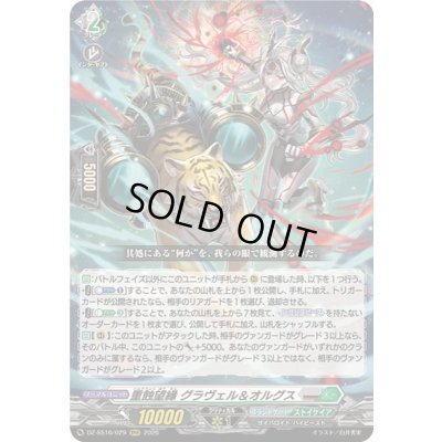 画像1: 〔状態A-〕重蝕望縁グラヴェル＆オルグス【RRR】{DZ-SS16/029}《ブラントゲート/ストイケイア》