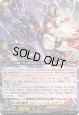 〔状態B〕崩仇雪魂マルディアス＆コユキ【RRR】{DZ-SS16/030}《ケテルサンクチュアリ/ドラゴンエンパイア》