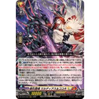 〔状態A-〕崩仇雪魂マルディアス＆コユキ【RRR】{DZ-SS16/030}《ケテルサンクチュアリ/ドラゴンエンパイア》
