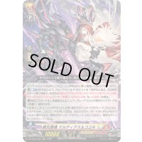 〔状態B〕崩仇雪魂マルディアス＆コユキ【RRR】{DZ-SS16/030}《ケテルサンクチュアリ/ドラゴンエンパイア》