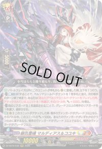 〔状態B〕崩仇雪魂マルディアス＆コユキ【RRR】{DZ-SS16/030}《ケテルサンクチュアリ/ドラゴンエンパイア》
