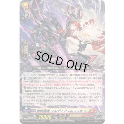 画像1: 〔状態A-〕崩仇雪魂マルディアス＆コユキ【RRR】{DZ-SS16/030}《ケテルサンクチュアリ/ドラゴンエンパイア》