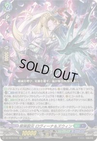 〔状態B〕屍猟裂災ロヴィーナ＆ズウィン【RRR】{DZ-SS16/031}《ストイケイア/ダークステイツ》