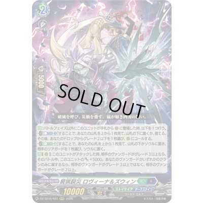 画像1: 〔状態A-〕屍猟裂災ロヴィーナ＆ズウィン【RRR】{DZ-SS16/031}《ストイケイア/ダークステイツ》