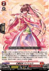 幻奏仙女ケイショウ【RR】{DZ-SS16/032}《ドラゴンエンパイア》