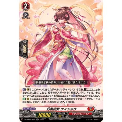 画像1: 幻奏仙女ケイショウ【RR】{DZ-SS16/032}《ドラゴンエンパイア》