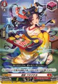 〔状態B〕忍妖フタクチヨ【RR】{DZ-SS16/034}《ドラゴンエンパイア》