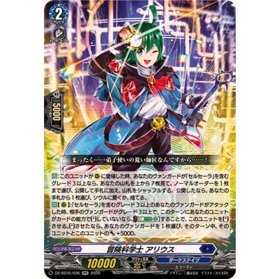 画像1: 冒険科学士アリウス【RR】{DZ-SS16/036}《ダークステイツ》