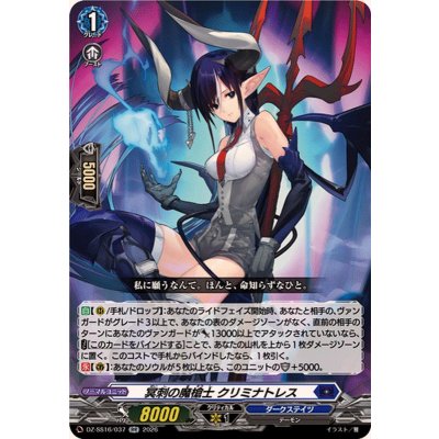 画像1: 冥刺の魔槍士クリミナトレス【RR】{DZ-SS16/037}《ダークステイツ》