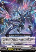虚数竜ディラクシィ【RR】{DZ-SS16/039}《ブラントゲート》