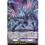 虚数竜ディラクシィ【RR】{DZ-SS16/039}《ブラントゲート》