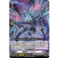 虚数竜ディラクシィ【RR】{DZ-SS16/039}《ブラントゲート》