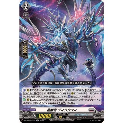 画像1: 虚数竜ディラクシィ【RR】{DZ-SS16/039}《ブラントゲート》