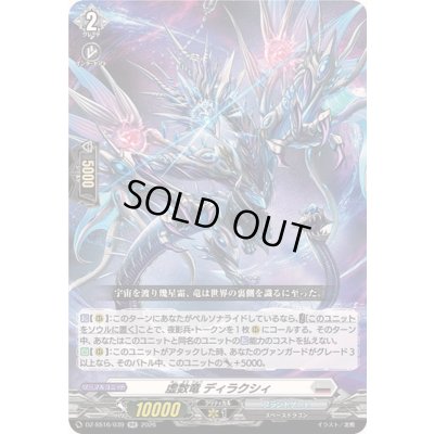画像1: 虚数竜ディラクシィ【RR】{DZ-SS16/039}《ブラントゲート》