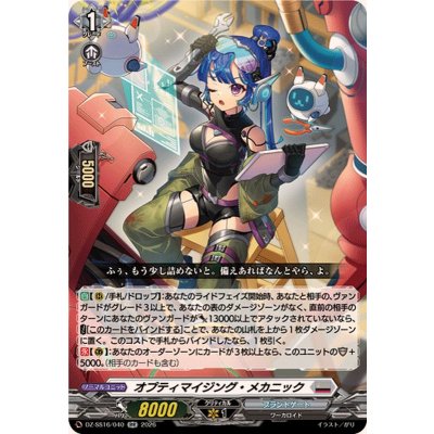 画像1: オプティマイジング・メカニック【RR】{DZ-SS16/040}《ブラントゲート》