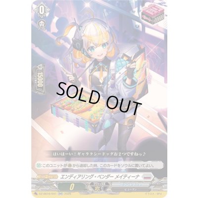 画像1: 〔状態A-〕エンディアリング・ベンダーメイティーナ【RR】{DZ-SS16/041}《ブラントゲート》