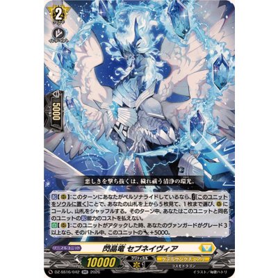 画像1: 閃晶竜セブネイヴィア【RR】{DZ-SS16/042}《ケテルサンクチュアリ》
