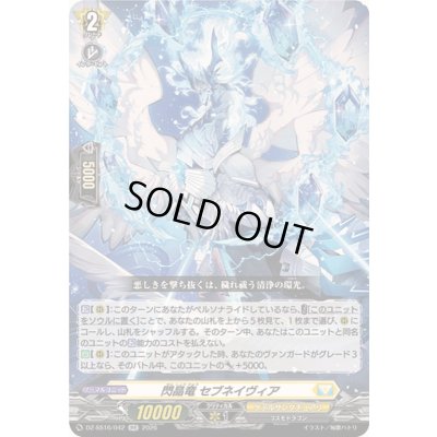 画像1: 閃晶竜セブネイヴィア【RR】{DZ-SS16/042}《ケテルサンクチュアリ》