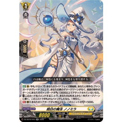 画像1: 皓白の魔法ノノミラ【RR】{DZ-SS16/043}《ケテルサンクチュアリ》