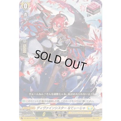 画像1: 〔状態A-〕ディヴァインシスターなてぃーじゃ【RR】{DZ-SS16/044}《ケテルサンクチュアリ》