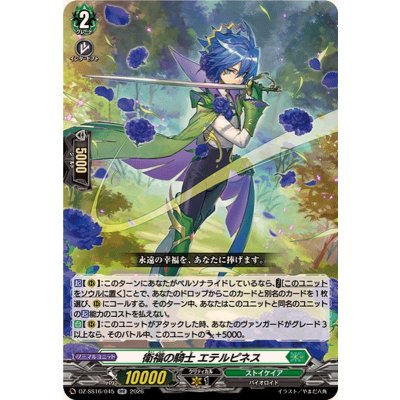 画像1: 衛福の騎士エテルピネス【RR】{DZ-SS16/045}《ストイケイア》