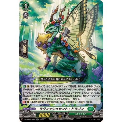 画像1: ラヴィッシュセント・ドラゴン【RR】{DZ-SS16/046}《ストイケイア》