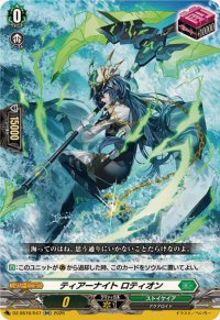 ティアーナイトロティオン【RR】{DZ-SS16/047}《ストイケイア》