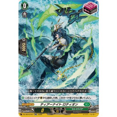 画像1: ティアーナイトロティオン【RR】{DZ-SS16/047}《ストイケイア》