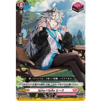 画像1: Spiny∧Spikyヒース【RR】{DZ-SS16/048}《リリカルモナステリオ》