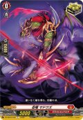 忍竜マドワズ【C】{DZ-SS16/049}《ドラゴンエンパイア》
