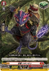忍竜シキンタン【C】{DZ-SS16/052}《ドラゴンエンパイア》