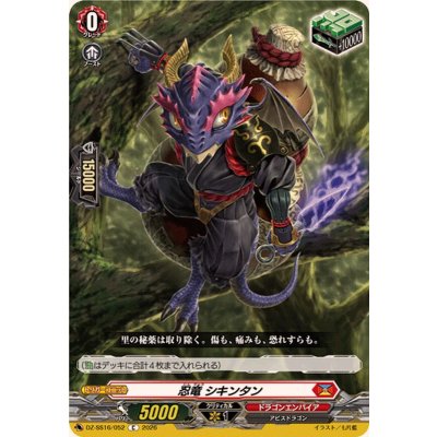 画像1: 忍竜シキンタン【C】{DZ-SS16/052}《ドラゴンエンパイア》