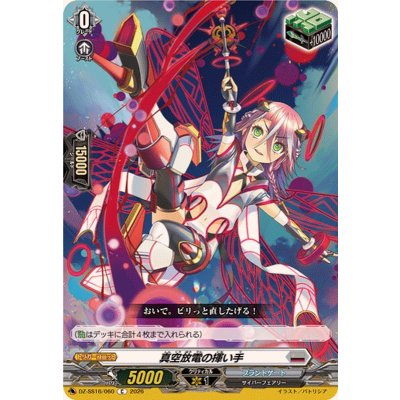 画像1: 真空放電の揮い手【C】{DZ-SS16/060}《ブラントゲート》