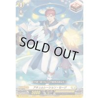 アキュムレーション・セージ【C】{DZ-SS16/062}《ケテルサンクチュアリ》