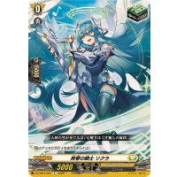 爽琴の騎士リクラ【C】{DZ-SS16/064}《ケテルサンクチュアリ》