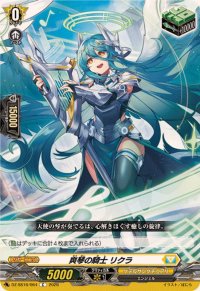 爽琴の騎士リクラ【C】{DZ-SS16/064}《ケテルサンクチュアリ》