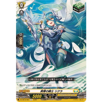 画像1: 爽琴の騎士リクラ【C】{DZ-SS16/064}《ケテルサンクチュアリ》