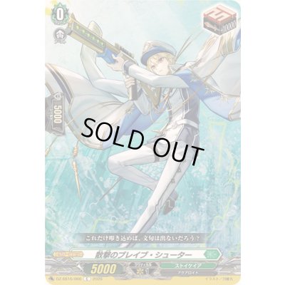 画像1: 散撃のブレイブ・シューター【C】{DZ-SS16/066}《ストイケイア》