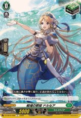 戦場の歌姫ドルセア【C】{DZ-SS16/068}《ストイケイア》