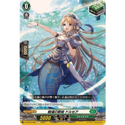 画像1: 戦場の歌姫ドルセア【C】{DZ-SS16/068}《ストイケイア》