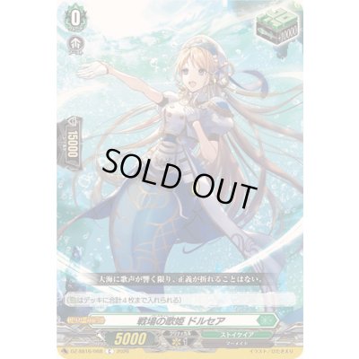 画像1: 戦場の歌姫ドルセア【C】{DZ-SS16/068}《ストイケイア》