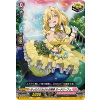 ゆったりふわふわお嬢様ホーデリーフェ【C】{DZ-SS16/069}《リリカルモナステリオ》