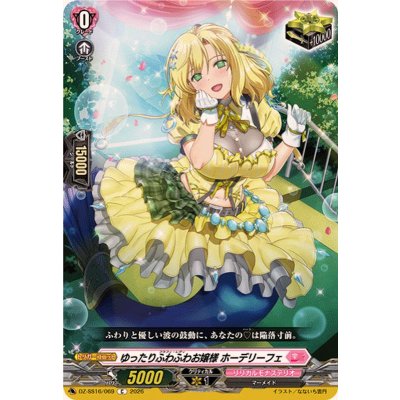 画像1: ゆったりふわふわお嬢様ホーデリーフェ【C】{DZ-SS16/069}《リリカルモナステリオ》