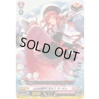 止まぬ歓声に応えてダーチェ【C】{DZ-SS16/070}《リリカルモナステリオ》