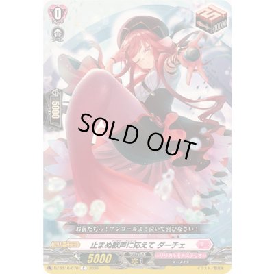画像1: 止まぬ歓声に応えてダーチェ【C】{DZ-SS16/070}《リリカルモナステリオ》