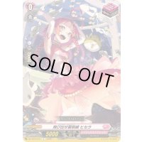 飛び出せ最前線ヒセラ【C】{DZ-SS16/071}《リリカルモナステリオ》