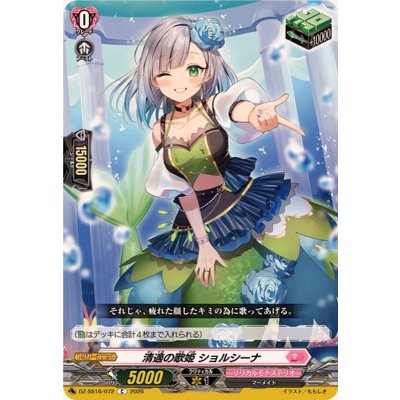 画像1: 清適の歌姫ショルシーナ【C】{DZ-SS16/072}《リリカルモナステリオ》