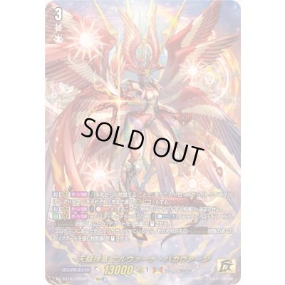 画像1: 〔状態A-〕天輪神竜ニルヴァーナ・バガヴァーン【15thSP】{DZ-SS16/15thSP01}《ドラゴンエンパイア》