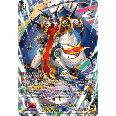 画像1: 〔状態A-〕クロノジェット・ドラゴン【15thSP】{DZ-SS16/15thSP05}《ダークステイツ》
