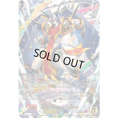 画像1: クロノジェット・ドラゴン【15thSP】{DZ-SS16/15thSP05}《ダークステイツ》